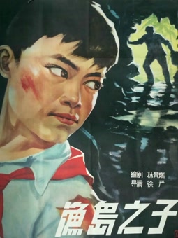 渔岛之子
