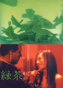 绿茶