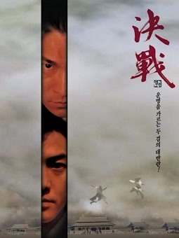 决战紫禁之巅