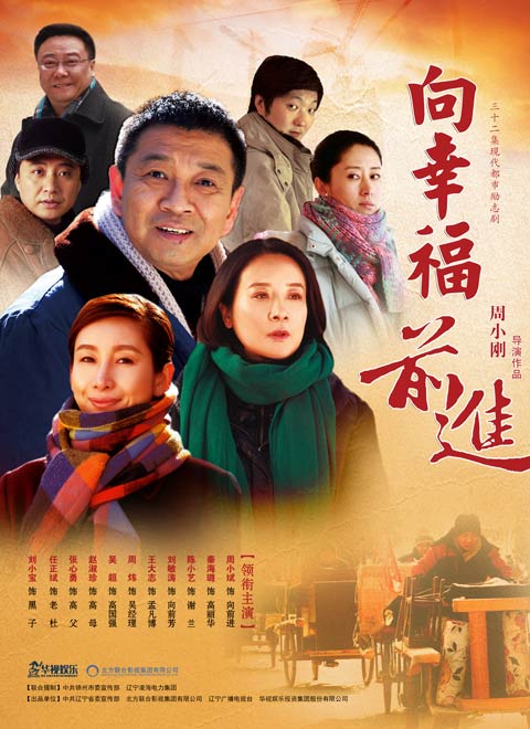 向幸福前进